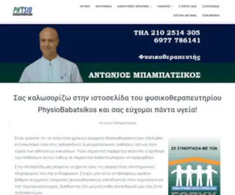 PHysiobabatsikos.gr(Αρχική) Screenshot