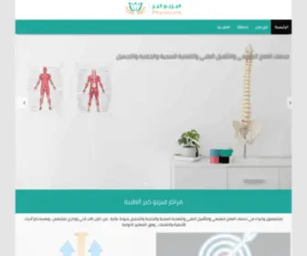 PHysiocareye.com(مراكز) Screenshot