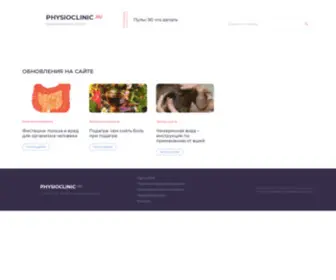 PHysioclinic.ru(PHysioclinic) Screenshot