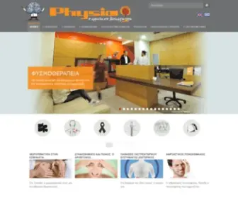 PHysio.gr(ΑΡΧΙΚΗ) Screenshot