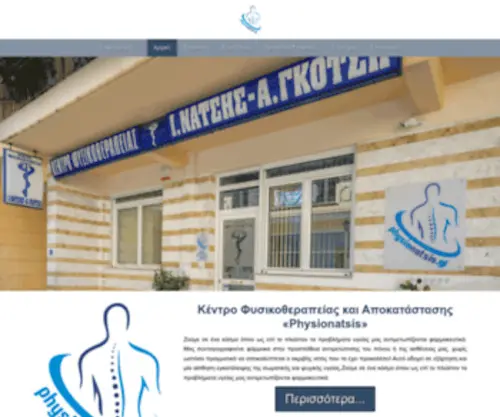 PHysionatsis.gr(Κέντρο Φυσικοθεραπείας και Αποκατάστασης) Screenshot
