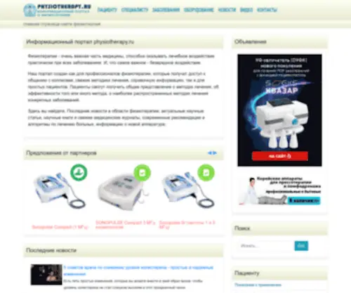 PHysiotherapy.ru(PHysiotherapy) Screenshot