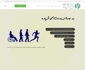 PHysiotherapyiranian.com(بهترین فیزیوتراپی اصفهان) Screenshot