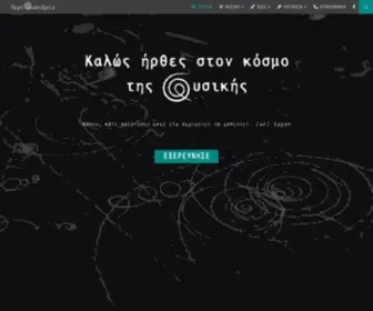 PHysiquiz.gr(Περί ΦυσιQuiz) Screenshot