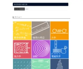 PHYsnotes.jp(高校物理) Screenshot