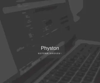 PHYston.com(专注于互联网工程研究与开发) Screenshot