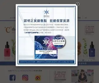 PHyto-Ceutical.com.hk(Phyto-C Skincare HK Phyto-C Skincare HK) Screenshot