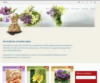 PHyto.gr(Φυτά) Screenshot