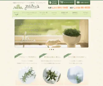 PHytonatura.com(札幌市南区、アロマテラピーとハーブ) Screenshot