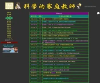 PHyWorld.idv.tw(科學的家庭教師) Screenshot