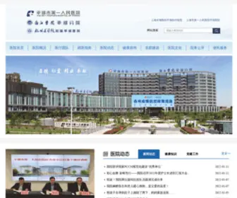 PHYY.com(平湖市第一人民医院) Screenshot