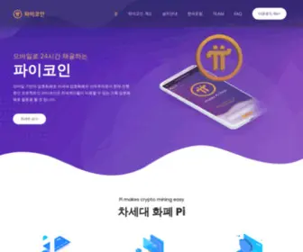 PI-Network.kr(파이코인) Screenshot