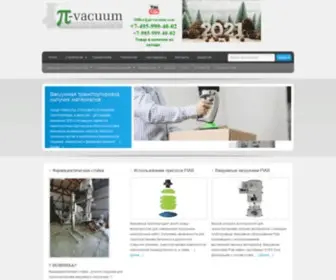 PI-Vacuum.com(Компания «Пи) Screenshot