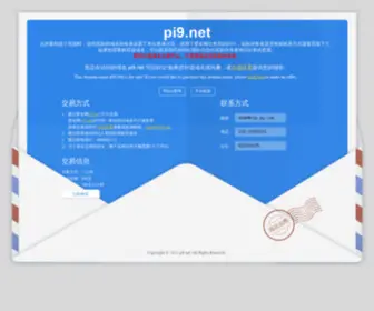 PI9.net(域名批发零售、免费专业起名) Screenshot