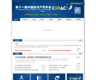 Piac-China.com(中国知识产权年会) Screenshot