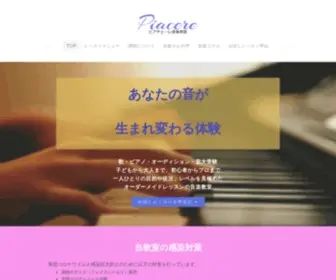 Piacere.jp(文京区) Screenshot