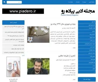 Piadero.ir(مجله) Screenshot