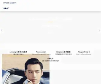 Piaget.com.cn(伯爵网站) Screenshot