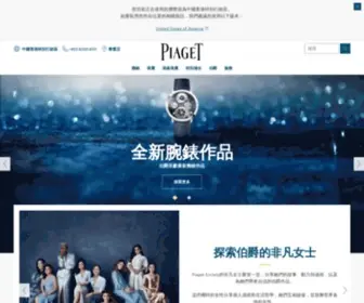 Piaget.com.hk(伯爵網站) Screenshot