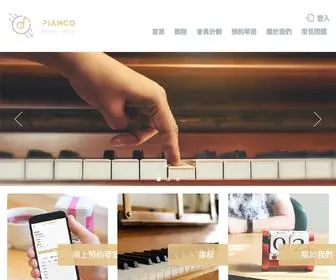 Pianco.hk(琴室出租) Screenshot