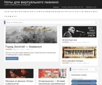 Pianinoty.com(Ноты для виртуального пианино) Screenshot