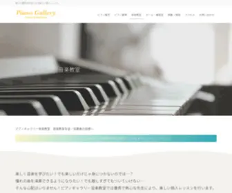 Piano-G.co.jp(Piano G) Screenshot