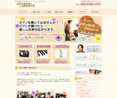 Piano-Kobito.com(生きる力) Screenshot