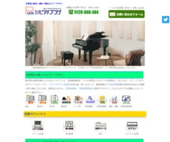 Piano-Plaza.com(防音室) Screenshot