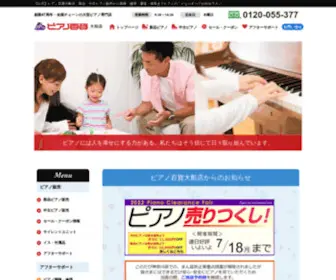 Piano-Shonan.com(ピアノ百貨大船店) Screenshot