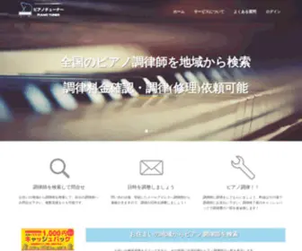 Piano-T.com(ピアノ) Screenshot