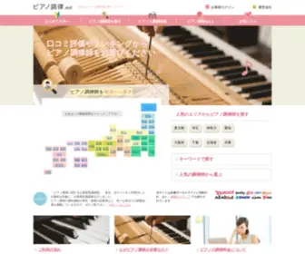 Piano-T.net(ピアノ調律.net　好みのピアノ調律師を選べるサイト) Screenshot