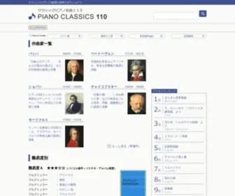 Pianoclassics.net(ピアノ) Screenshot