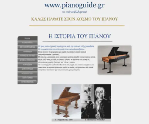 Pianoguide.gr(Εισαγωγή) Screenshot