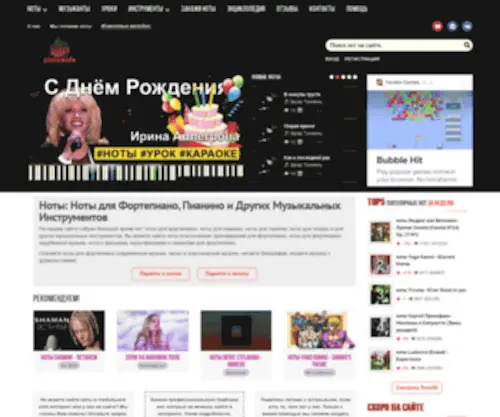 Pianokafe.com(НОТЫ) Screenshot