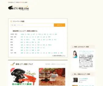 Pianokyousitsu.com(ピアノ教室) Screenshot
