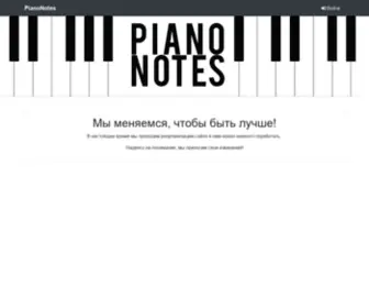 Pianonotes.ru(Pianonotes) Screenshot