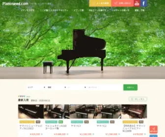 Pianoseed.com(スガナミ中古ピアノ) Screenshot