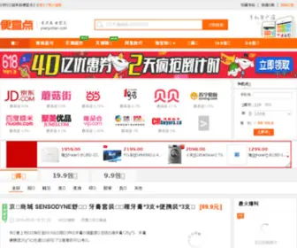 Pianyidian.com(便宜点) Screenshot