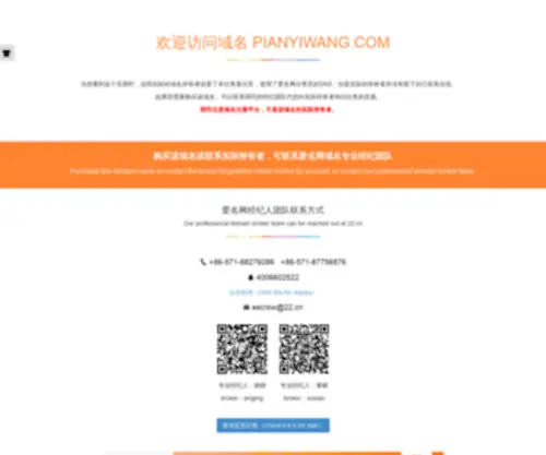 Pianyiwang.com(杭州跑腿公司) Screenshot