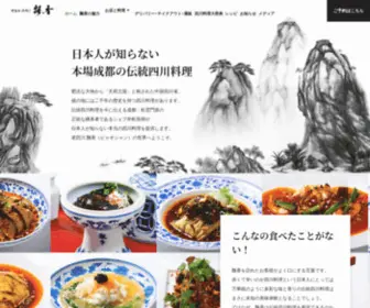 Piao-Xiang.com(東京の四川料理　飄香（ピャオシャン）) Screenshot