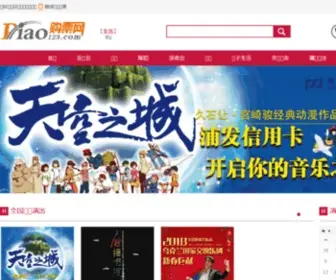 Piao123.com(中国购票网北京站) Screenshot