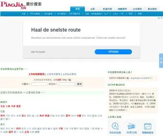Piaojia.cn(票价网) Screenshot