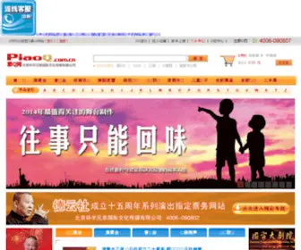 Piaoq.com.cn(Piaoq) Screenshot