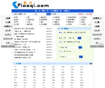 Piaoqi.com(Piaoqi) Screenshot
