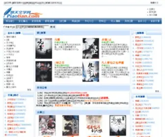 Piaotian.net(飘天文学) Screenshot