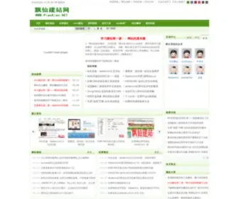 Piaoxian.net(飘仙建站教程网) Screenshot