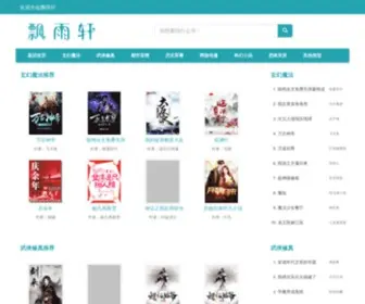 Piaoyuxuan.com(飘雨轩) Screenshot