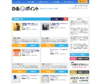 Piapoint.jp(ぴあポイントは、チケットぴあ) Screenshot