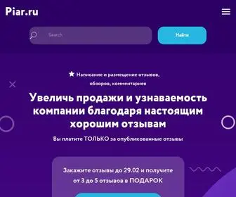 Piar.ru(размещение) Screenshot