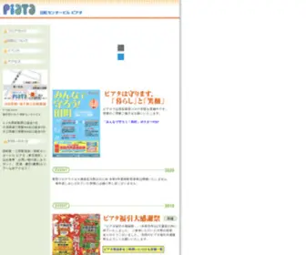 Piata.net(Piata(東京港区)) Screenshot